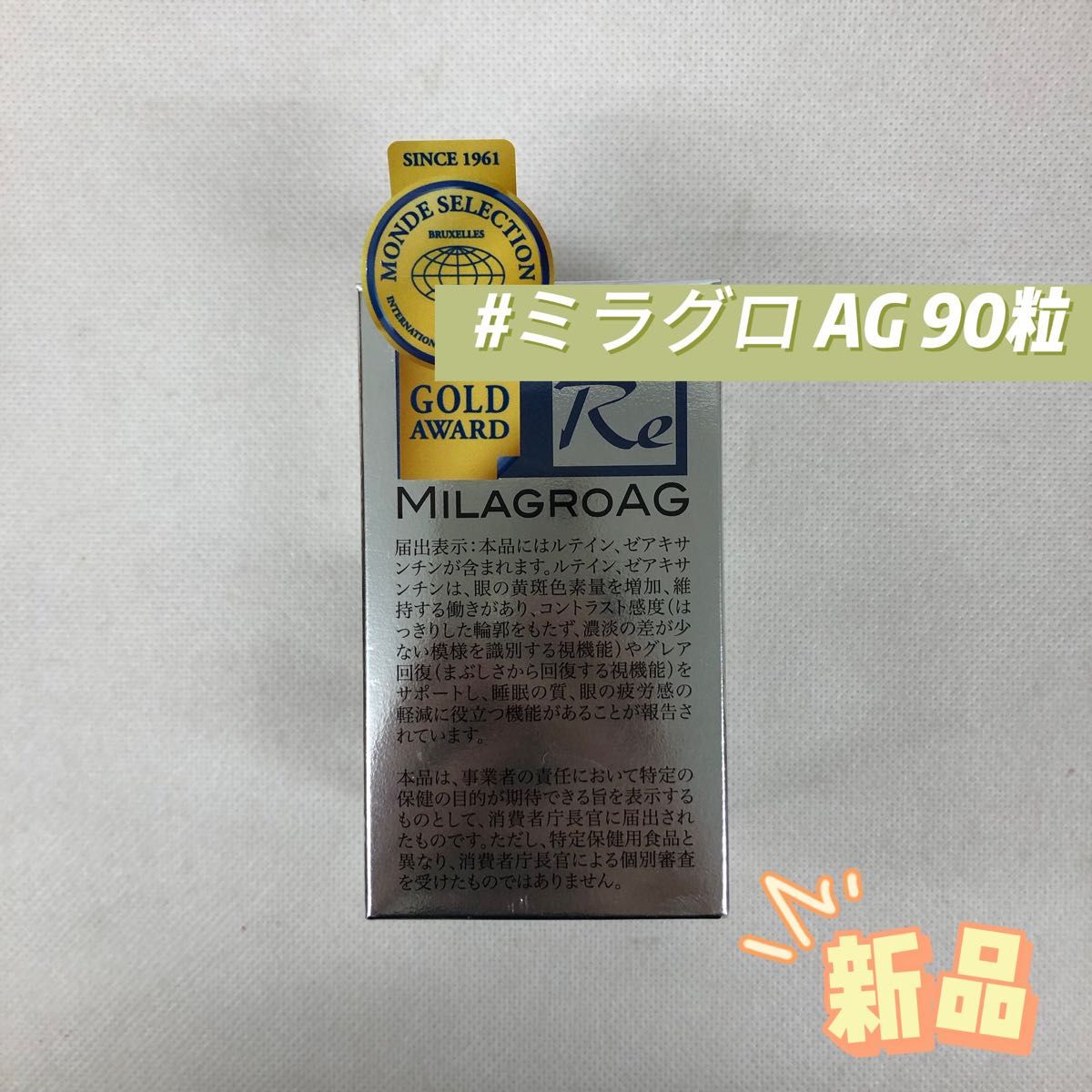 ミラグロ AG サプリ MilagroAG 90粒 活性型DHA