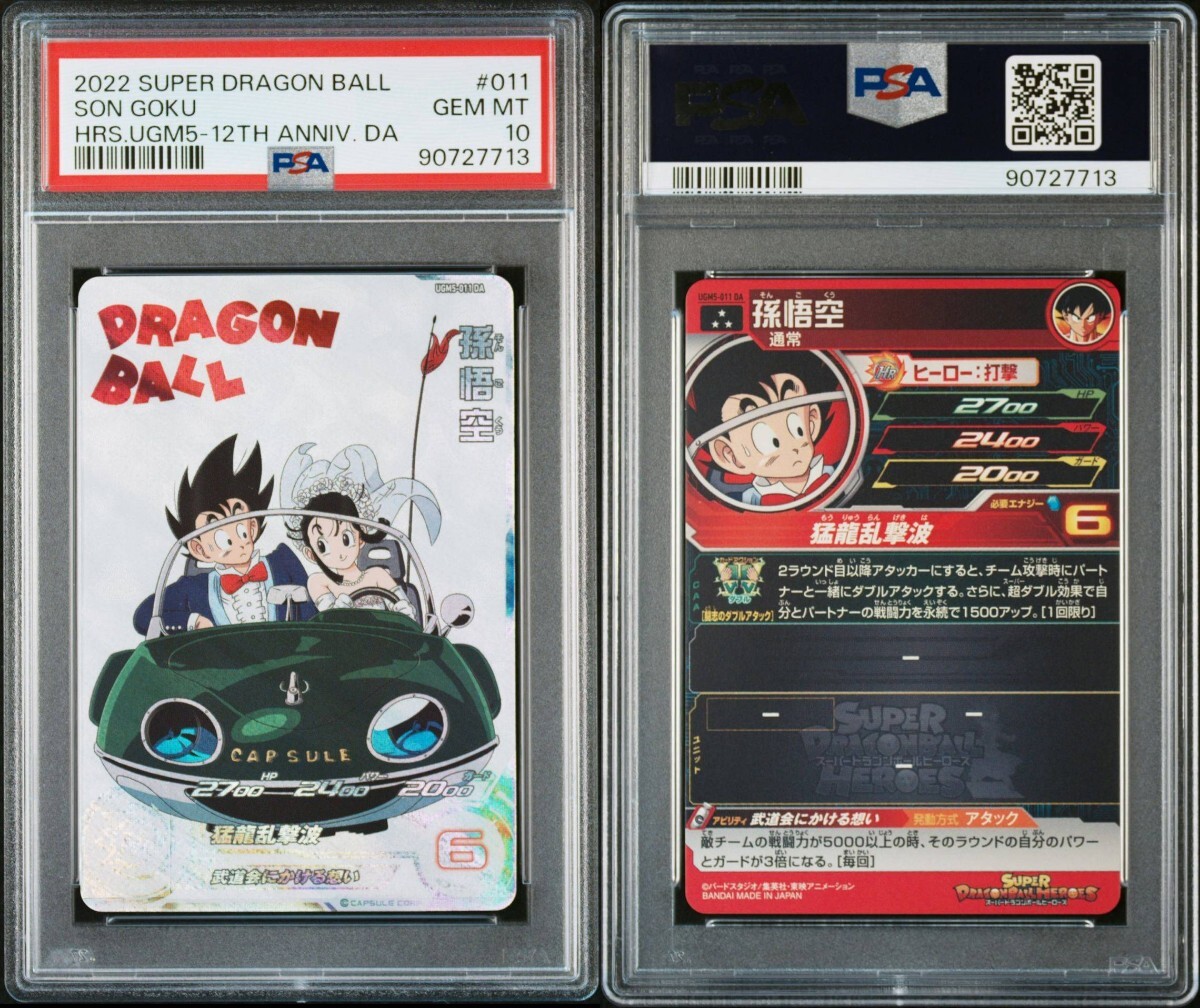 PSA10 ドラゴンボールヒーローズ 孫悟空 チチ UGM5-011 DA 鑑定品 psa10 DRAGON BALL HEROES Japanese GEMの画像1