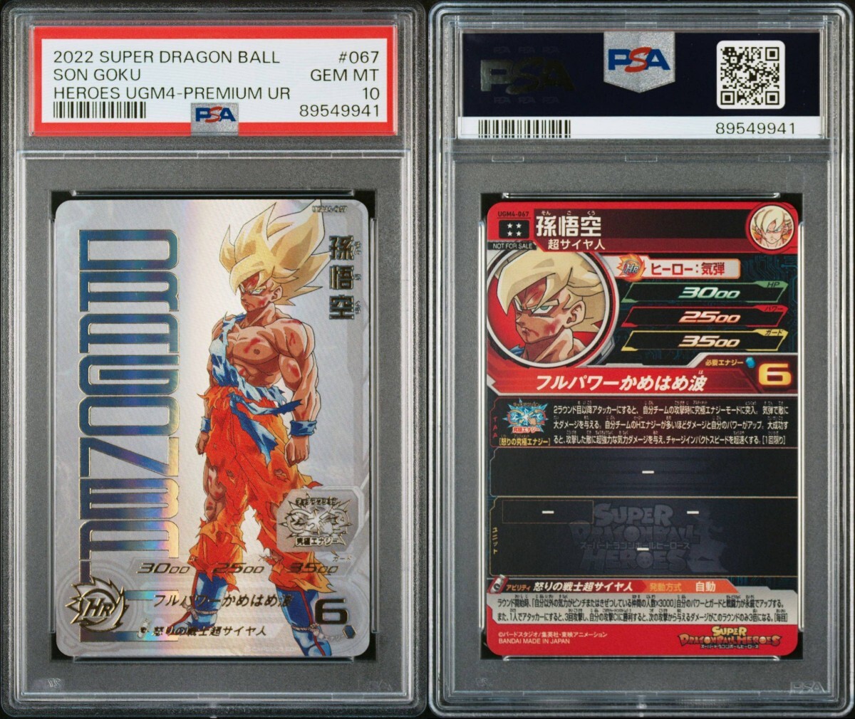 1円〜 PSA10 ドラゴンボールヒーローズ 孫悟空 プロモ UGM4-067 あたるとすっげぇぞ！！ 記念品 psa10 鑑定品 DRAGON BALL HEROES PSA GEMの画像1