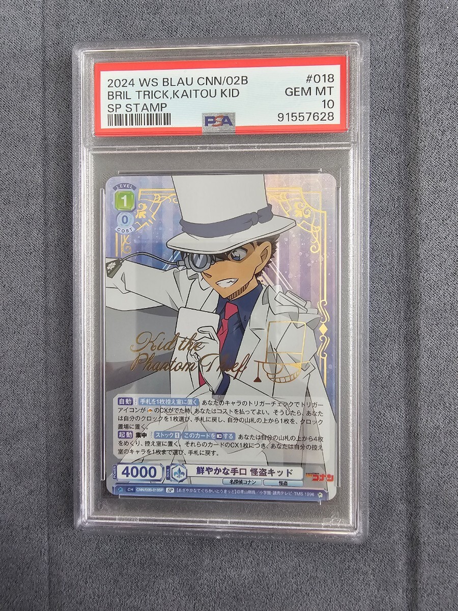 世界に1枚 ヴァイスシュヴァルツブラウ 怪盗キッド sp サイン psa10 Weiss Schwarz ヴァイスシュヴァルツ 名探偵コナン コナン キッド ssp_画像1