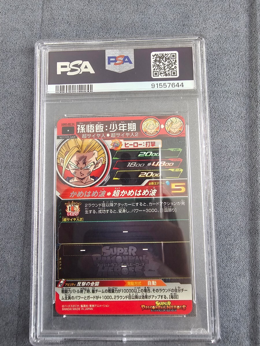 1円〜 即決あり ドラゴンボールヒーローズ PSA10 孫悟飯 少年期　UGM5-002 DA DRAGONBALL ポケカ PSA da 孫悟空_画像2