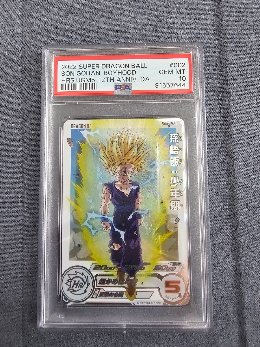 1円〜 即決あり ドラゴンボールヒーローズ PSA10 孫悟飯 少年期　UGM5-002 DA DRAGONBALL ポケカ PSA da 孫悟空_画像1