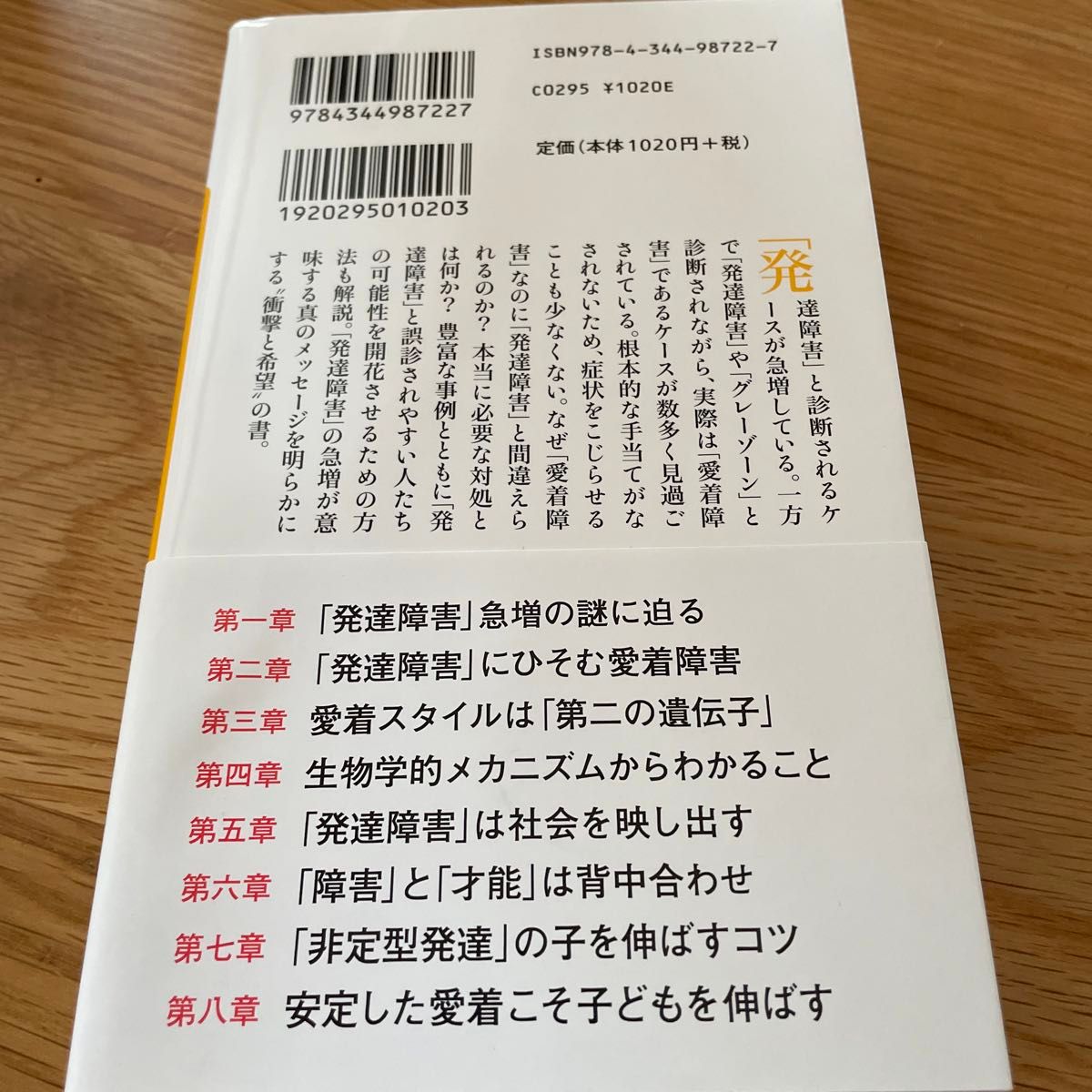 「愛着障害」なのに「発達障害」と診断される人たち （幻冬舎新書　お－６－１３） 岡田尊司／著