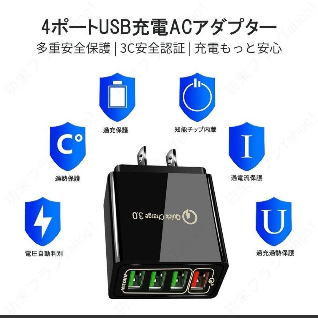 USB 4ポートUSB 充電器 ACアダプター USB充電器 急速充電