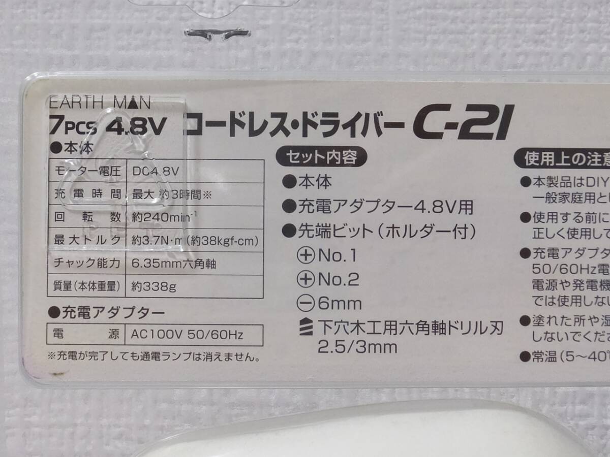 ★EARTH MAN 高儀 7pcs 4.8V 充電式コードレスドライバー C-21 未使用品★_画像4