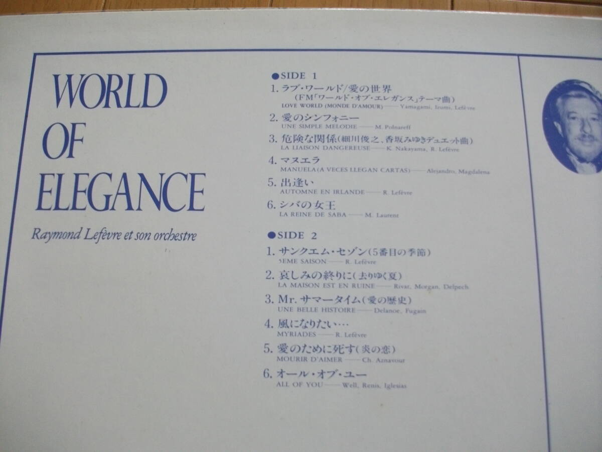 【ムード LP】レイモン・ルフェーヴル / ワールド・オブ・エレガンス Raymond Lefevre / World Of Elegance 全12曲 (Barclay 1985) の画像2