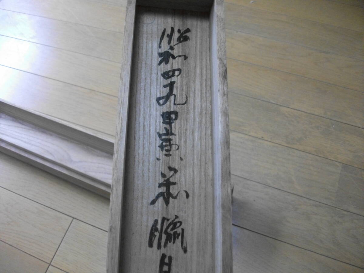 【掛け軸】松倉紹英 / 「大吉祥」　龍安寺 真筆・紙本・共箱_画像7