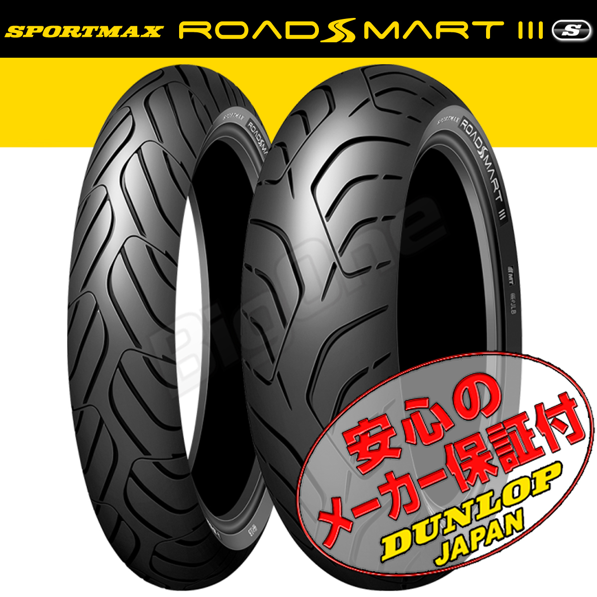 DUNLOP ROADSMART3S 前後Set DUCATI MONSTERモンスターS4Rフロント120/70ZR17 M/C 58W TLリア180/55ZR17 M/C 73W TLリヤ タイヤ_画像1