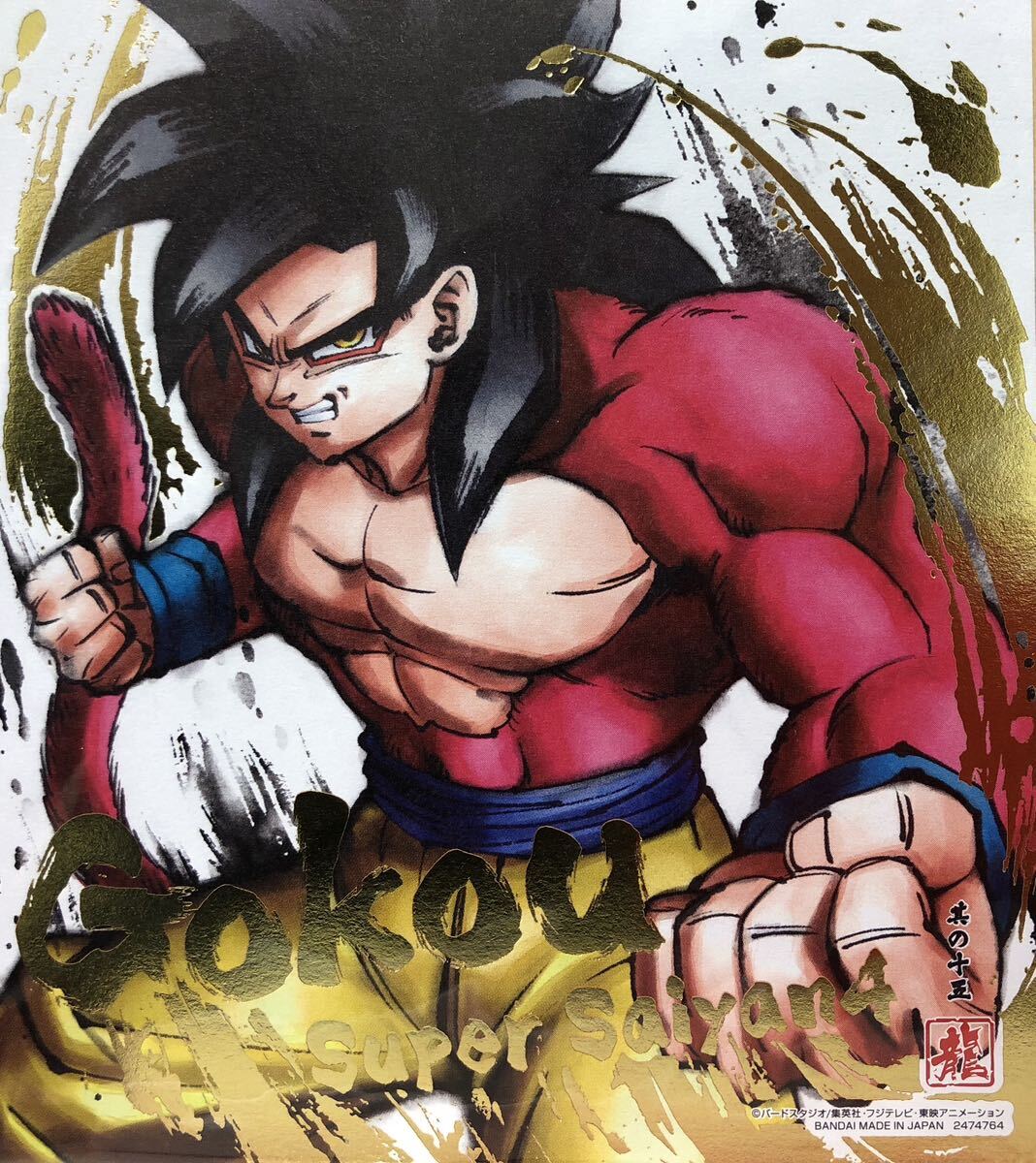 即決 新品 ドラゴンボール 色紙ART8 孫悟空　超サイヤ人4 GT ミニ色紙　レア　鳥山明_画像1