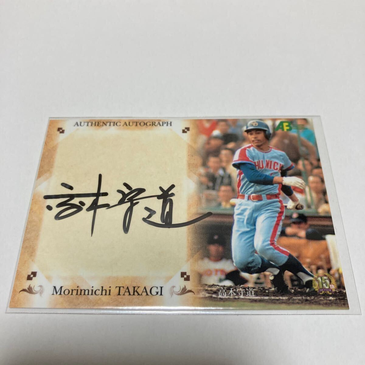 【高木守道】直筆サインカード 直書き 108枚限定 2010 EPOCH 日本プロ野球 OBクラブ 中日ドラゴンズ #検索 エポック BBM_画像1