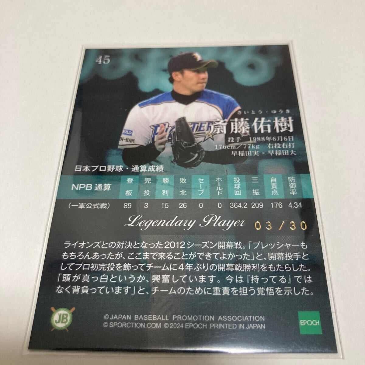 【斎藤佑樹】シリアルカード 30枚限定 2024 EPOCH プロ野球OBクラブ ホログラフィカ 日本ハム #検索 BBM エポック 直筆サインカード以外_画像2