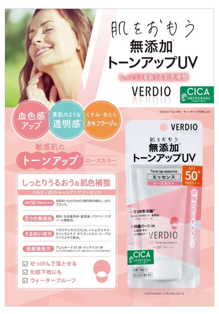 VERDIO 無添加 ベルディオ トーンアップUVエッセンス 日焼け止めジェル 50g