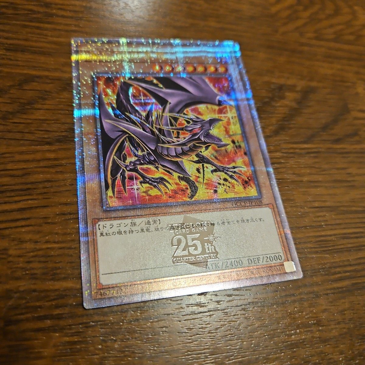 レッドアイズブラックドラゴン 遊戯王 真紅眼の黒竜 絵違い 25th レッドアイズブラックドラゴン 遊戯王 真紅眼の黒竜 絵違い 25th