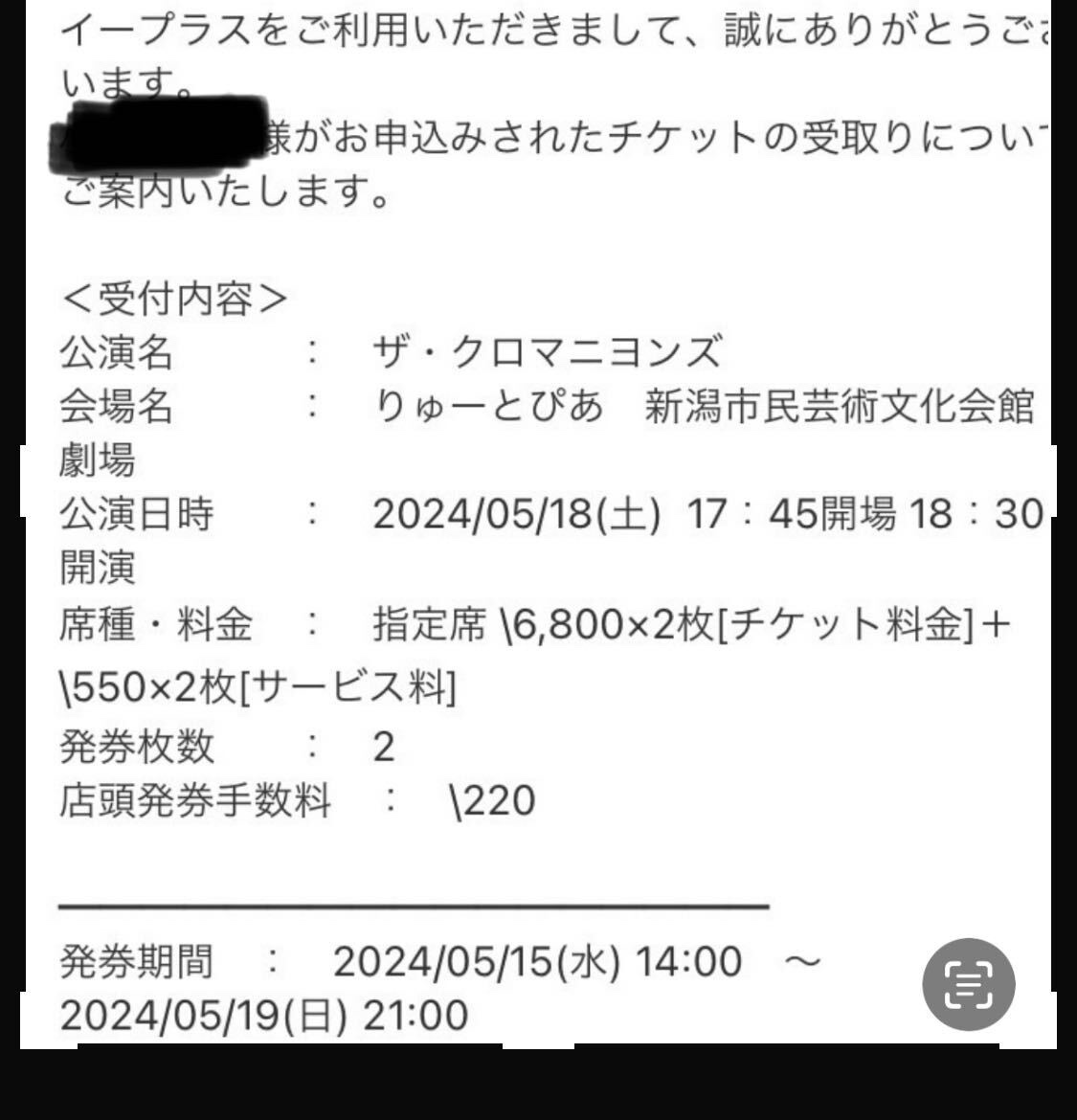 [1 иен старт / большой срочный ] Niigata ..5/18( земля ) The * черный maniyonz Tour HEY! WONDER 2024 входной билет билет 2 название минут пара 