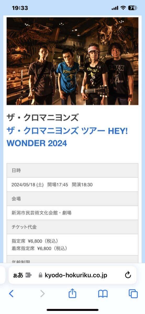 [1 иен старт / большой срочный ] Niigata ..5/18( земля ) The * черный maniyonz Tour HEY! WONDER 2024 входной билет билет 2 название минут пара 