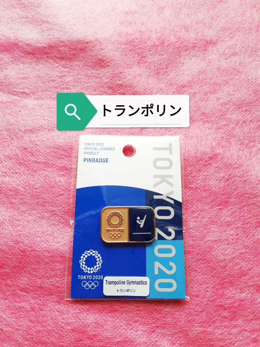 トランポリン　ピンバッジ　ピクトグラム　東京2020オリンピック　公式ライセンス商品