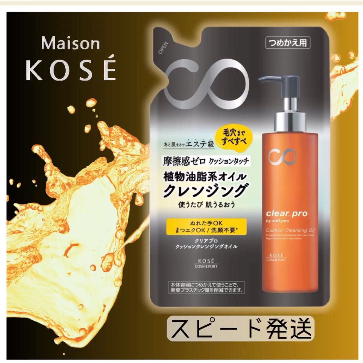 ■ KOSE ソフティモ クリアプロ クッション クレンジングオイル つめかえ 無香 全肌質 160mL