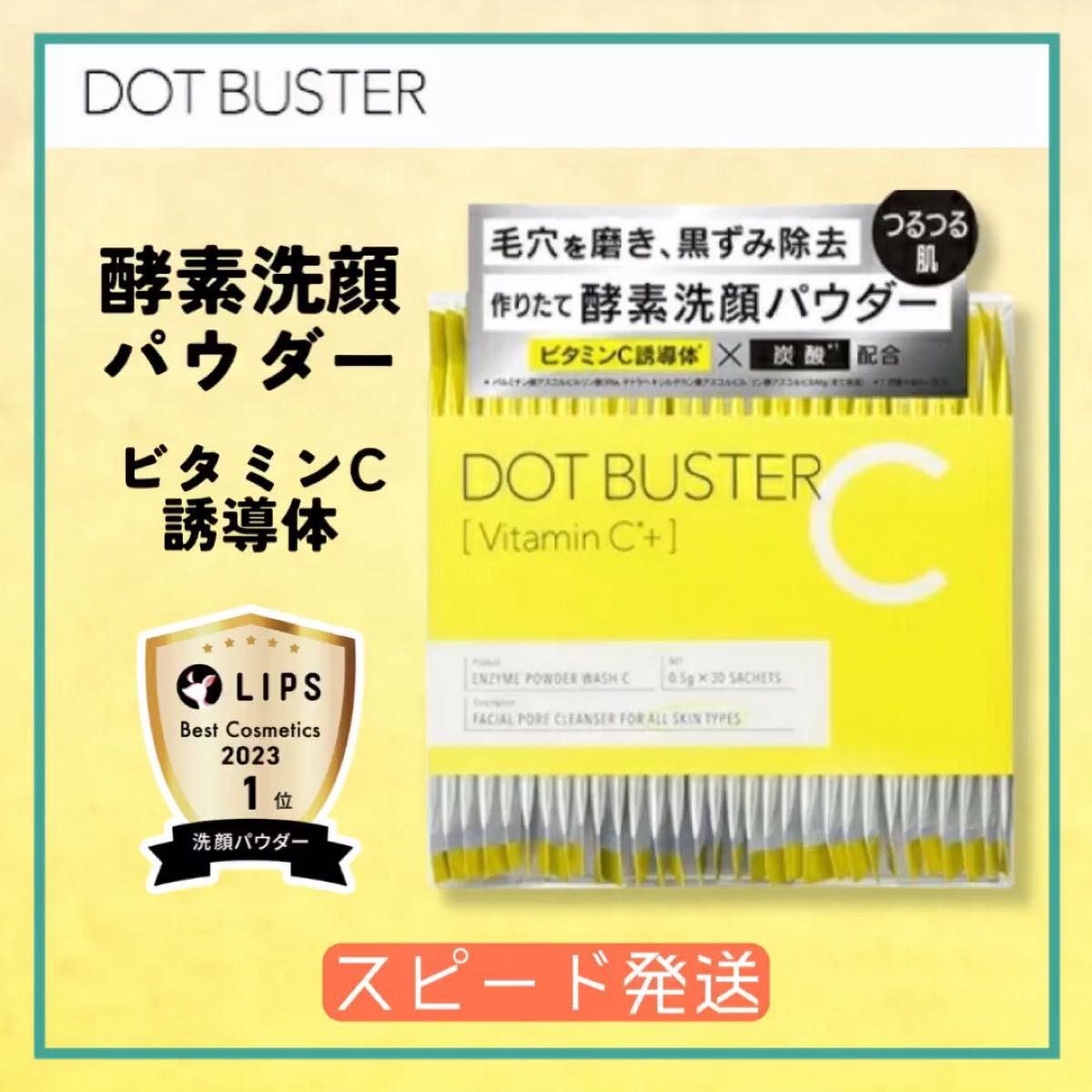 DOT BUSTER(ドットバスター) 酵素洗顔パウダー ビタミンC 炭酸 クレイ シトラスアロマの香り [30包] 