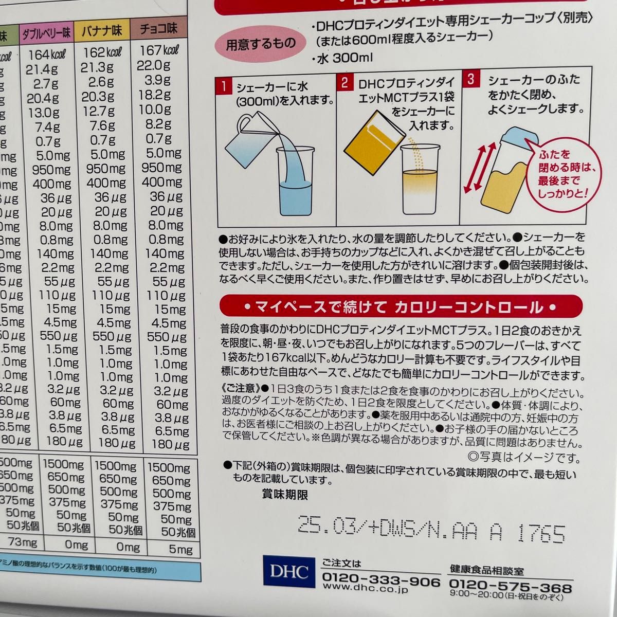 DHCプロテインダイエットMCTプラス 15袋 （5味×3袋）