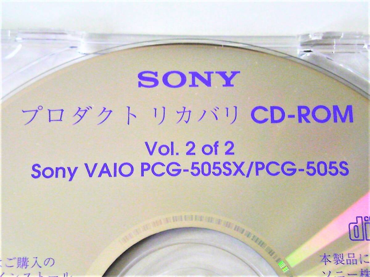 【ジャンク｜CD-ROM：2枚組】SONY VAIO PCG-505SX/505S プロダクト リカバリ CD-ROM：1-772-066-11｜MS# X04-07965【動作未確認】の画像6