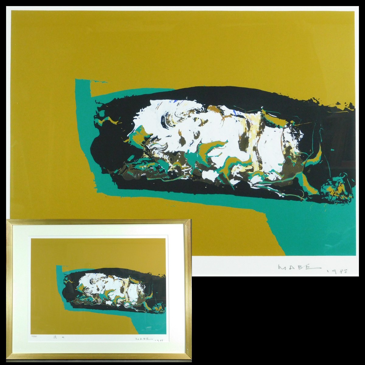 マナブ間部「流れ」シルクスクリーン 抽象画 額装 1985年作 大判 ブラジルのピカソ ビエンナーレ展最高賞ka2405N02_画像1