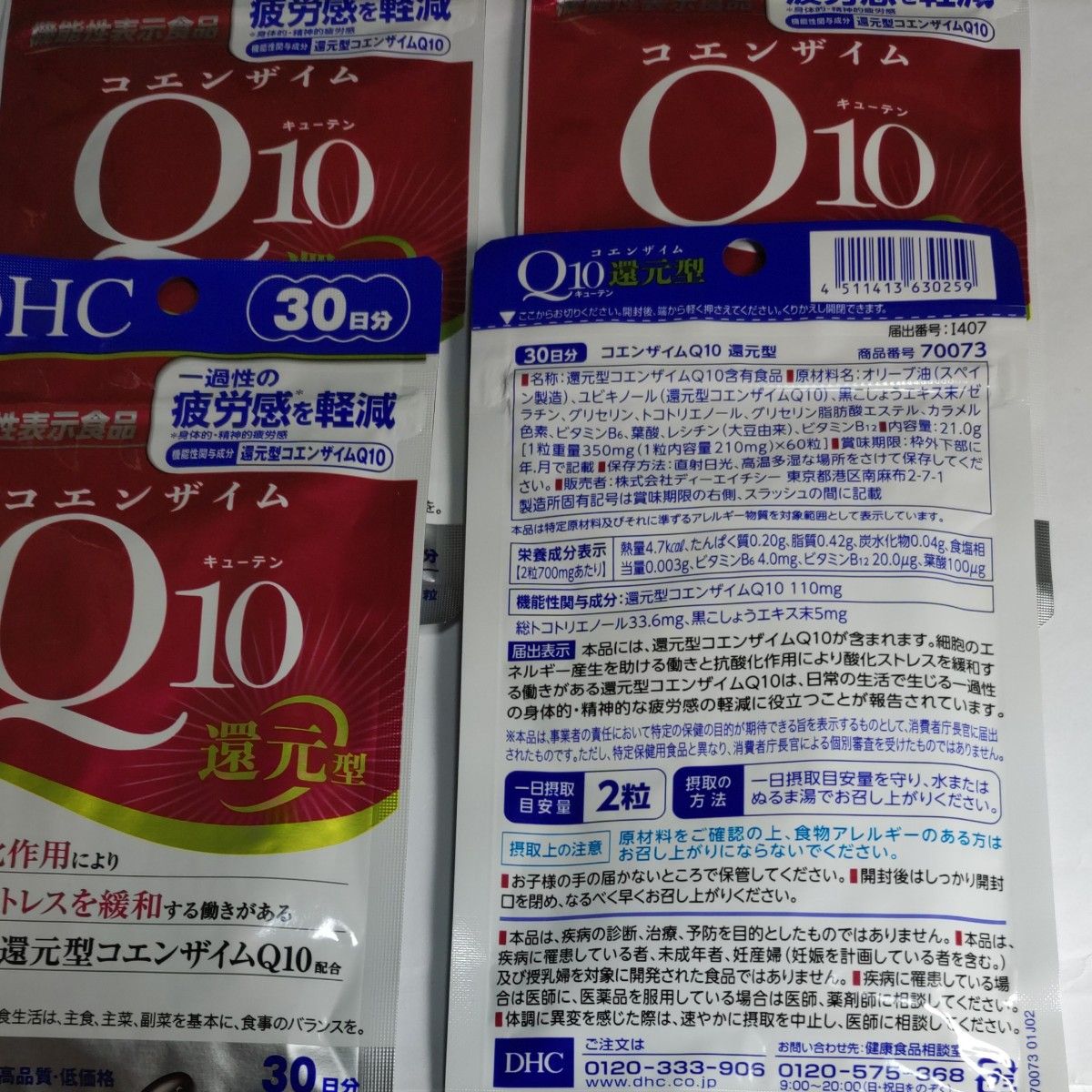  DHC コエンザイムQ10 還元型 30日分 【機能性表示食品】   4袋