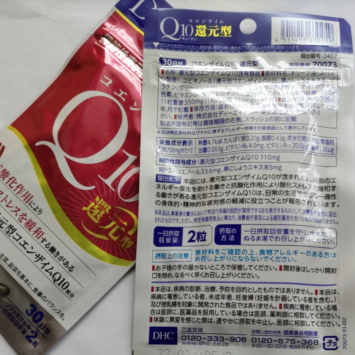 DHC コエンザイムQ10 還元型 30日分 【機能性表示食品】   ２袋