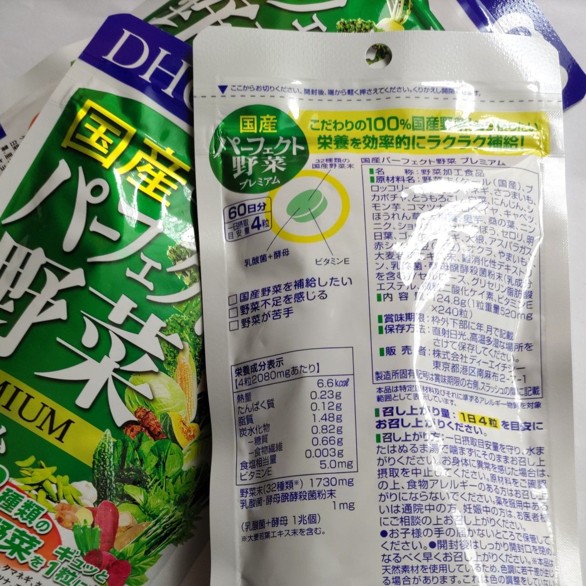 DHC 国産パーフェクト野菜プレミアム 60日分 32種の野菜 ビタミン ディーエイチシーサプリメント    3袋
