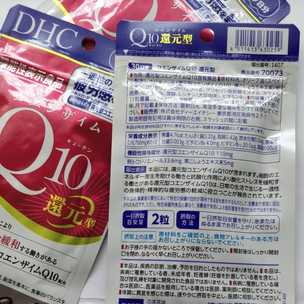 DHC コエンザイムQ10 還元型 30日分 【機能性表示食品】  3袋