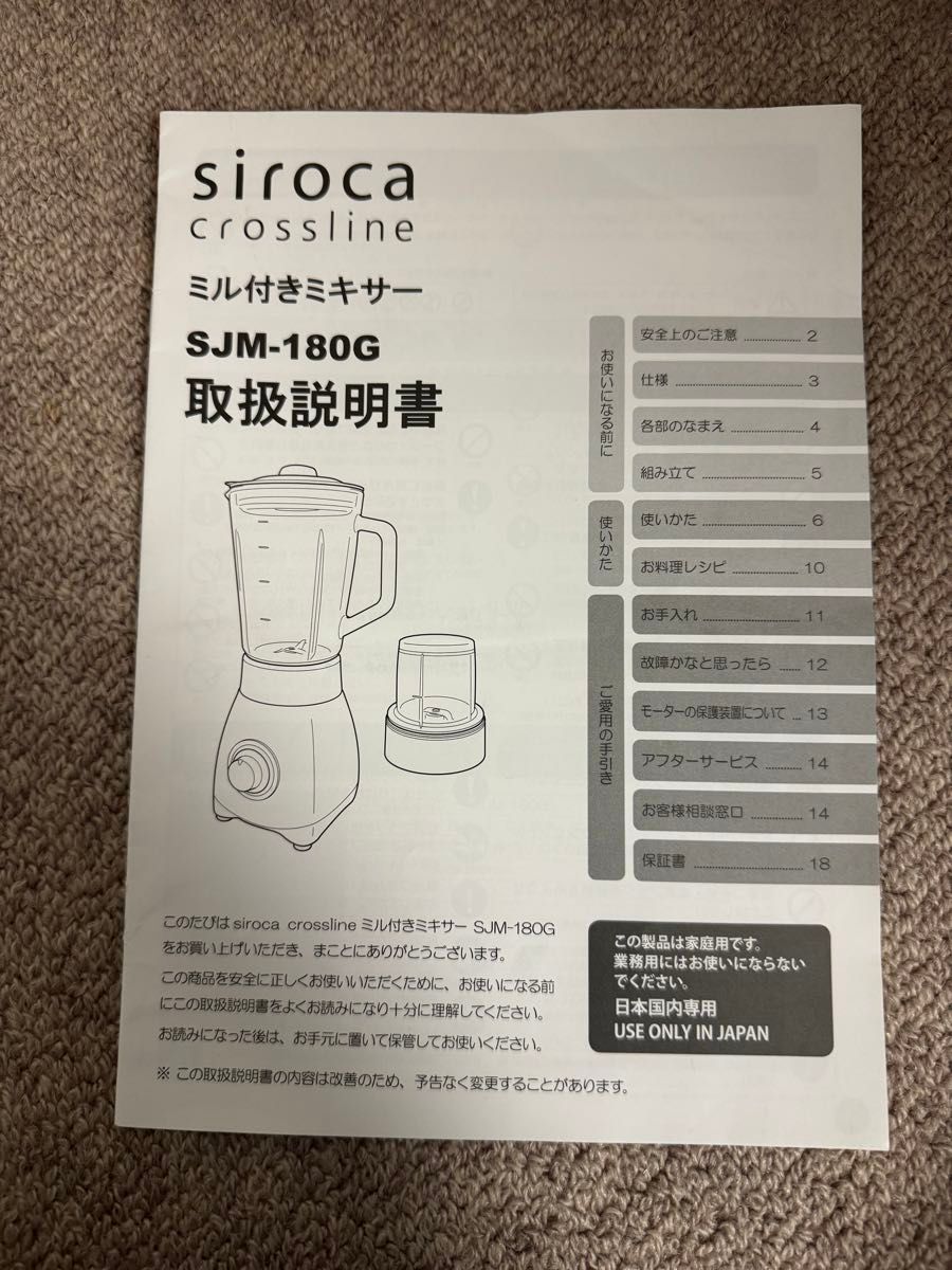 siroca ミキサー SJM-180G シロカ 800mL ガラス製 ミル無し