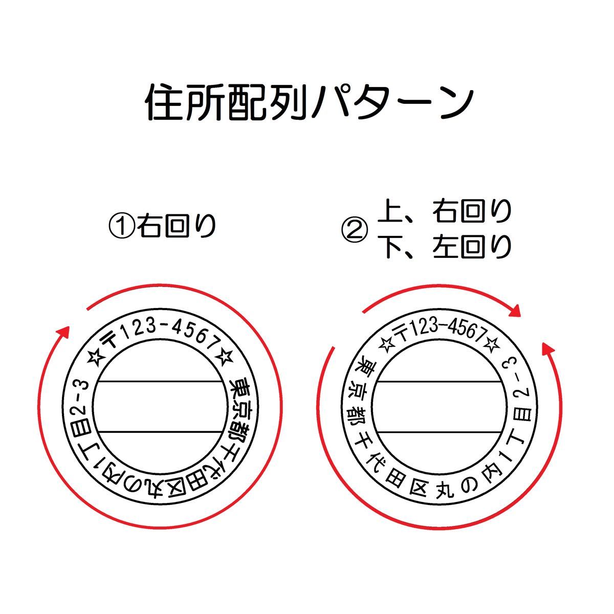 丸型住所ゴム印(新パターン、イラスト追加)、印影サンプル確認できます。