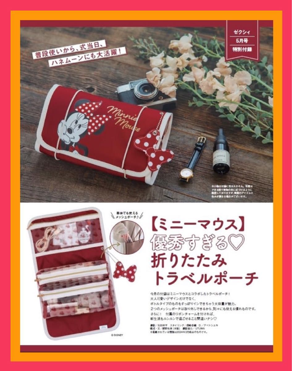 最終値下げ ゼクシィ 2024年 5月号 雑誌 付録 ミニーマウス 最終値下げ ゼクシィ 2024年 5月号 雑誌 付録 ミニーマウス