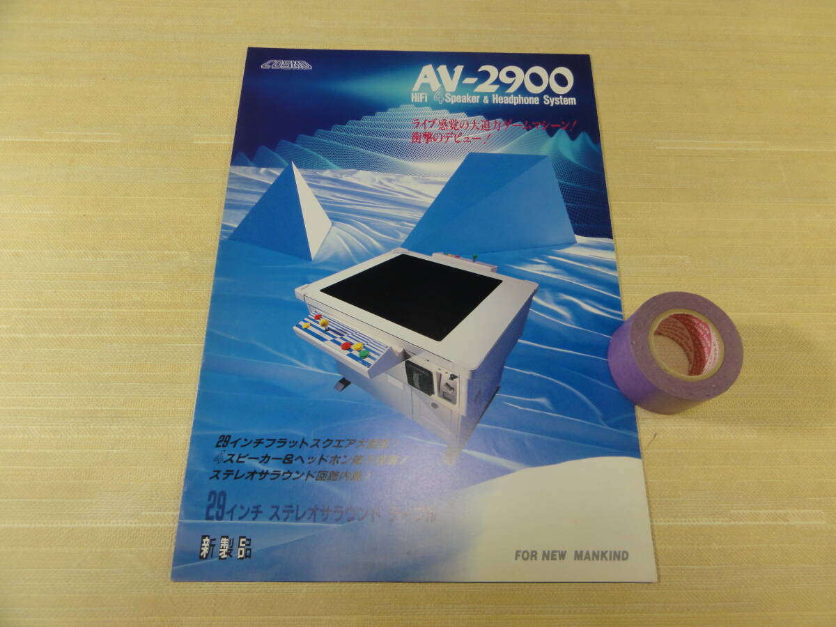 ●オールド●AV-2900のカタログ●カワクス●レトロ　レアー_29インチ