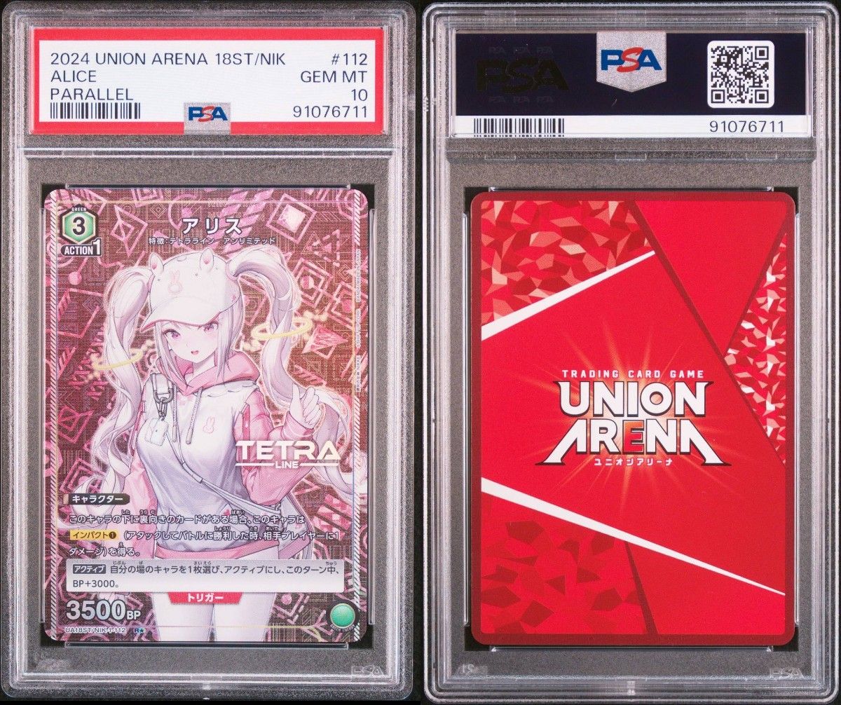 ユニオンアリーナ　アリス　星1 パラレル PSA10 