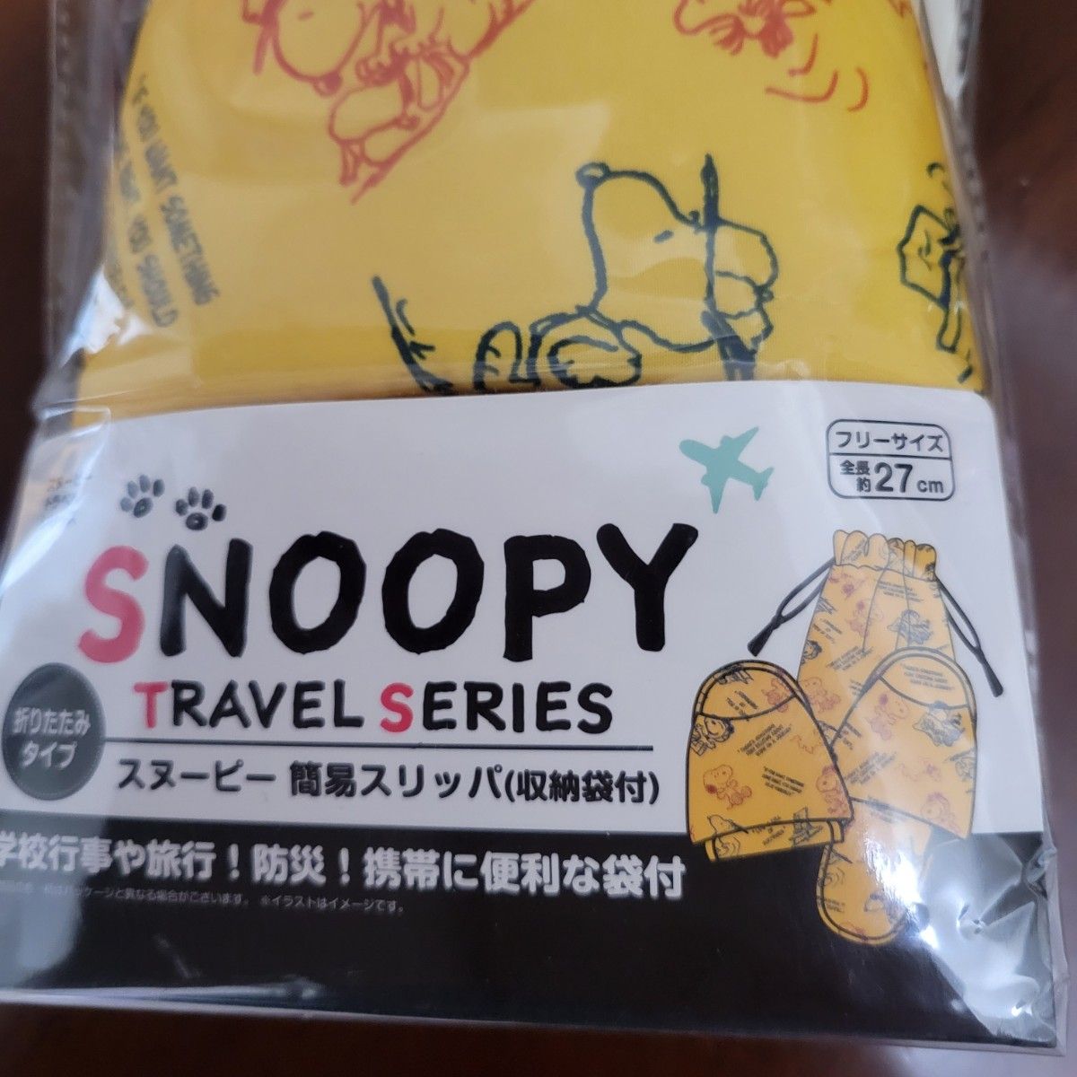 O879 SNOOPY スヌーピー　スーツケースベルト　携帯スリッパ　簡易スリッパ（収納袋付）