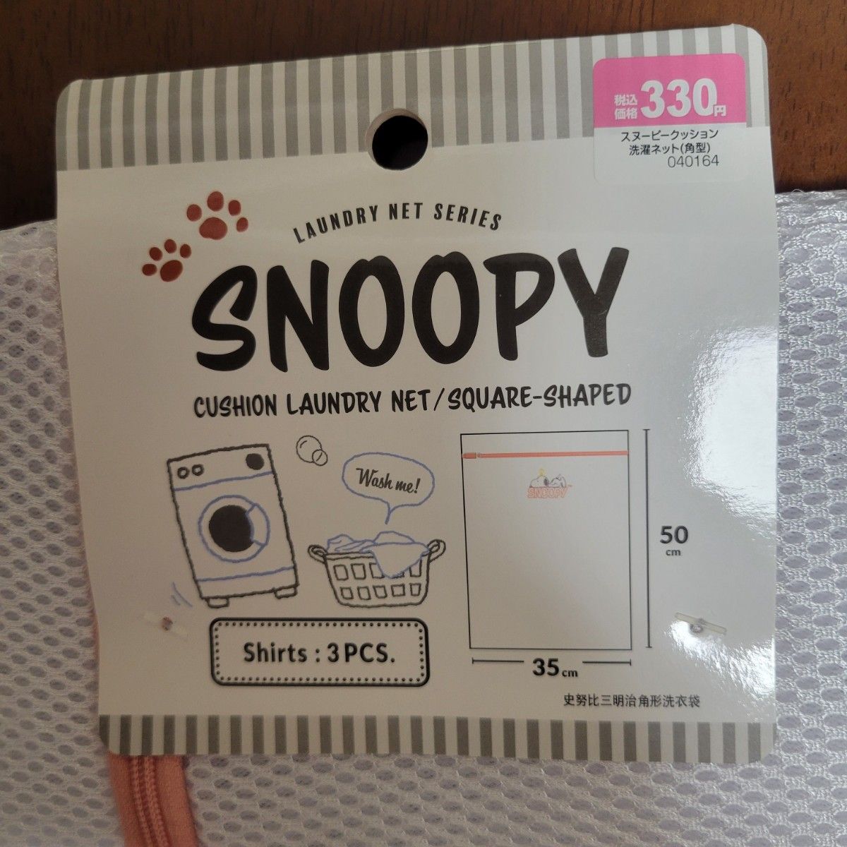 O898 SNOOPY スヌーピー　ランドリーネット　2セット