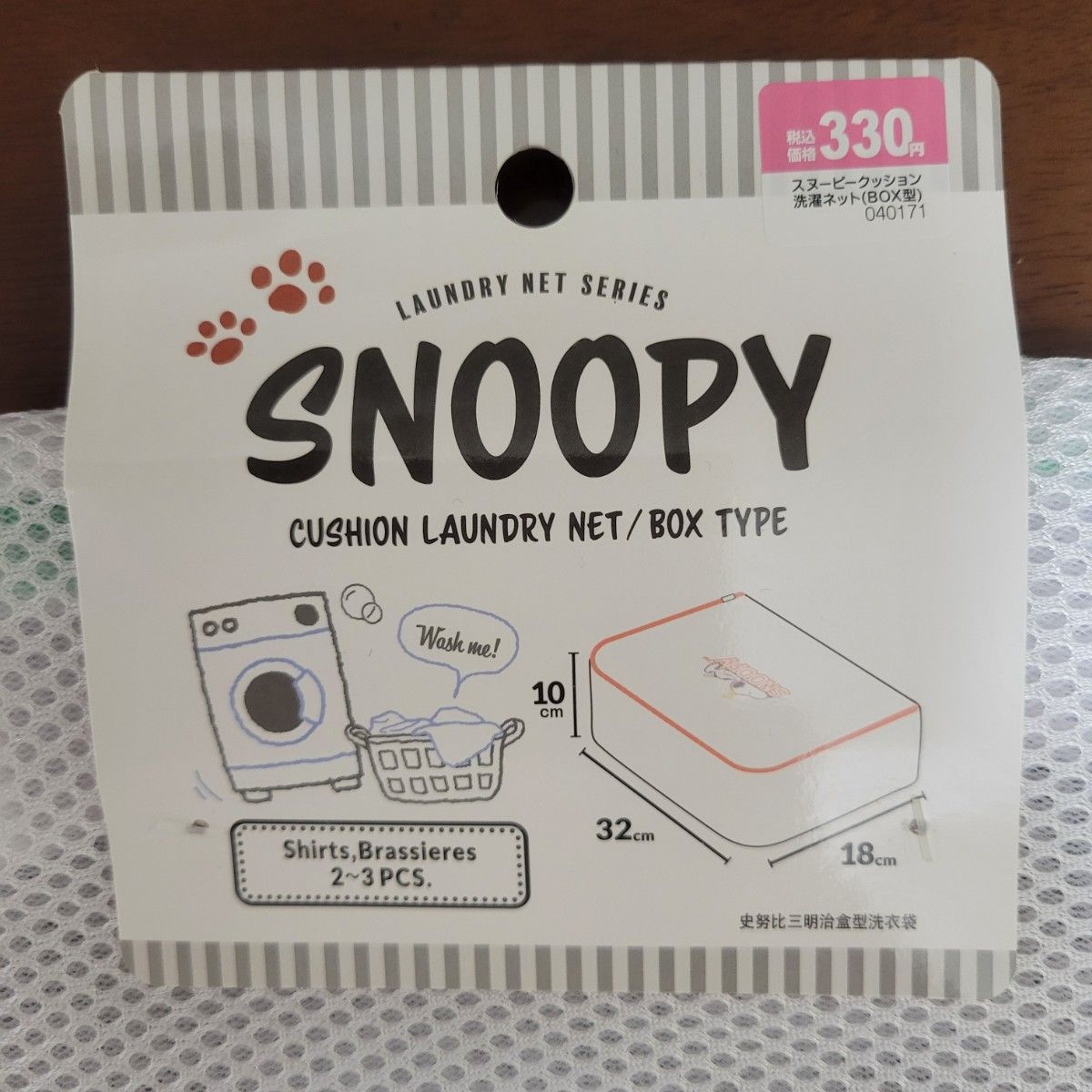 O899 SNOOPY スヌーピー　ランドリーネット　2セット