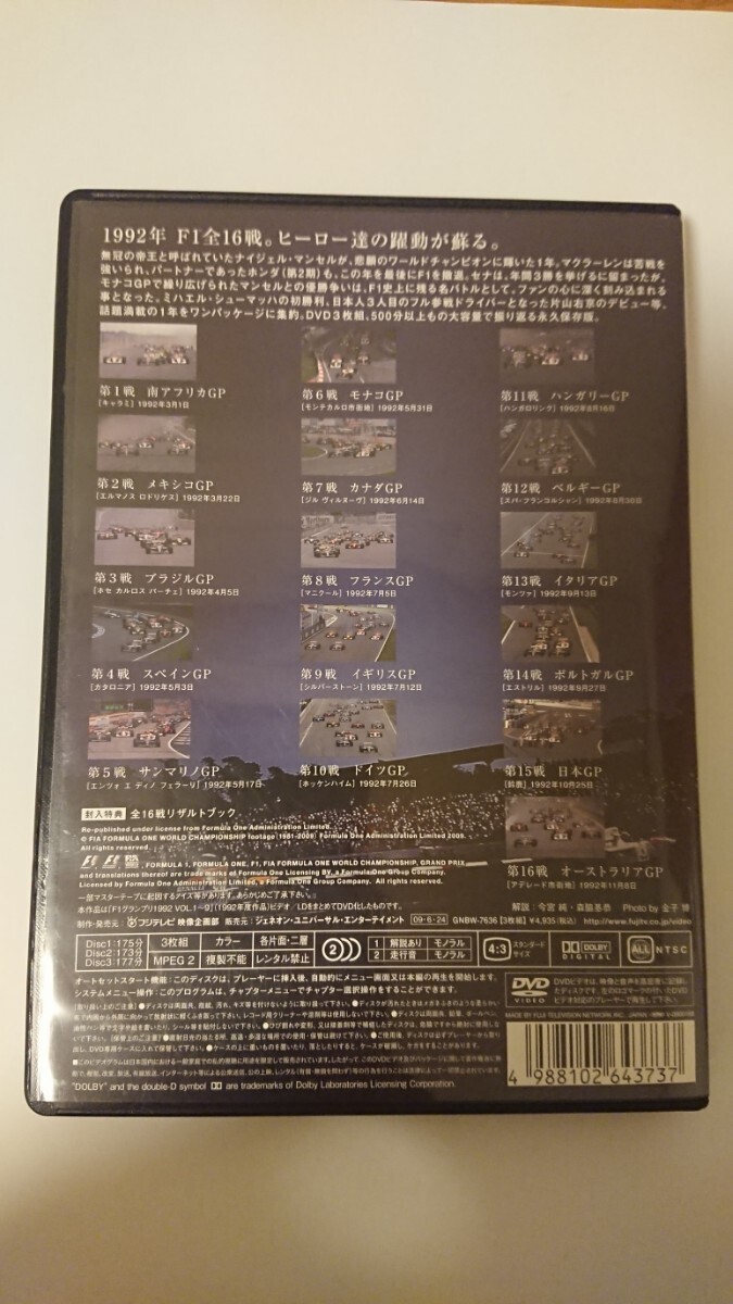 Ｆ１ ＬＥＧＥＮＤＳ 「Ｆ１ Ｇｒａｎｄ Ｐｒｉｘ １９９２」 DVD （モータースポーツ） 今宮純 （解説） 森脇基恭 （解説）_画像2