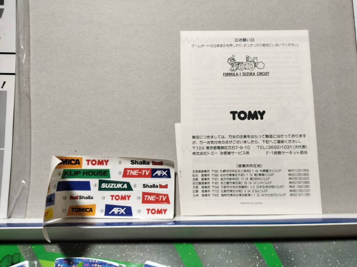 新品・未使用　TOMY　F1 鈴鹿サーキット　ボードゲーム_画像5