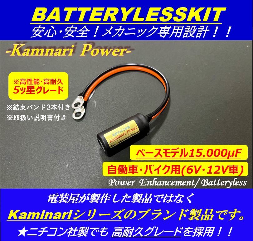 ★高性能バッテリーレス電力強化装キット イグニッション強化★CBR1000RR モトコンポ BR600F ライブディオ CBX550F CRM250AR CT110 エイプ_画像1