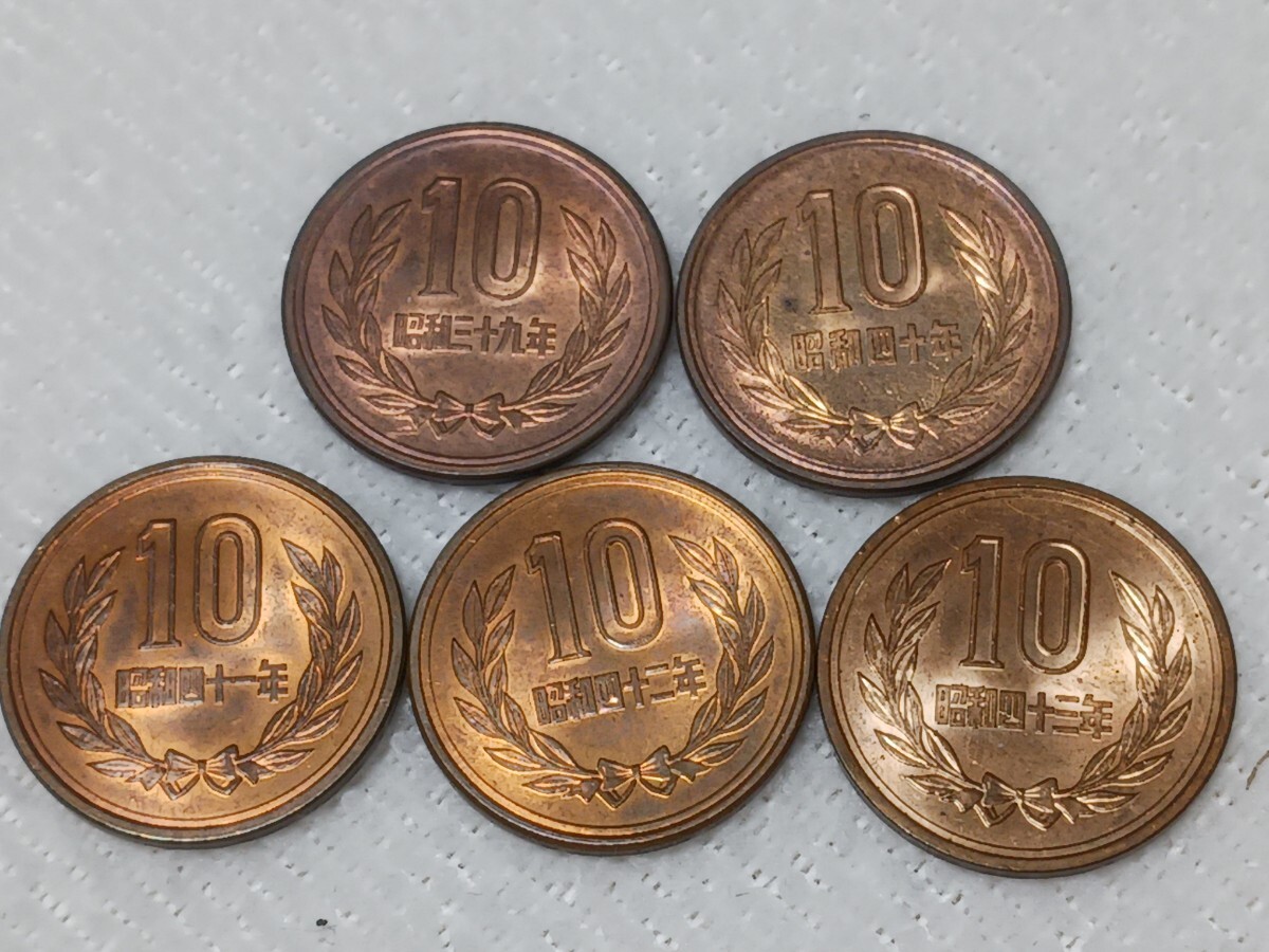 ☆１０円青銅貨／昭和３９～４３年／ 極美品☆の画像1