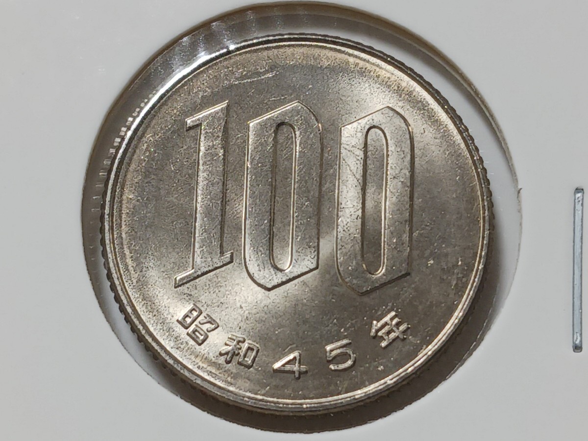 ☆１００円白銅貨／昭和４５年／ 未使用☆_画像3