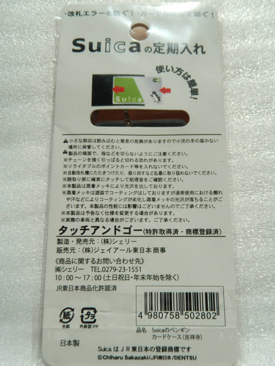 ≪限定デザイン SUICA ペンギン ICカード 乗車券 パス ケース ≪限定デザイン SUICA ペンギン ICカード 乗車券 パス ケース