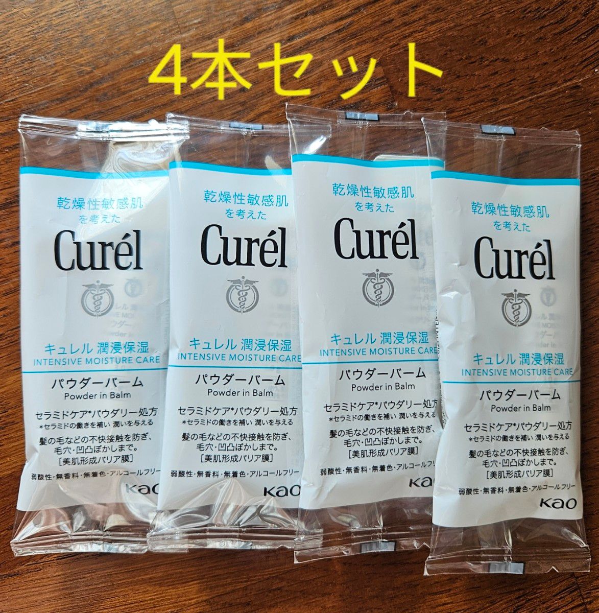 キュレル 潤浸保湿 パウダーバーム お試し用 3g×4本セット 