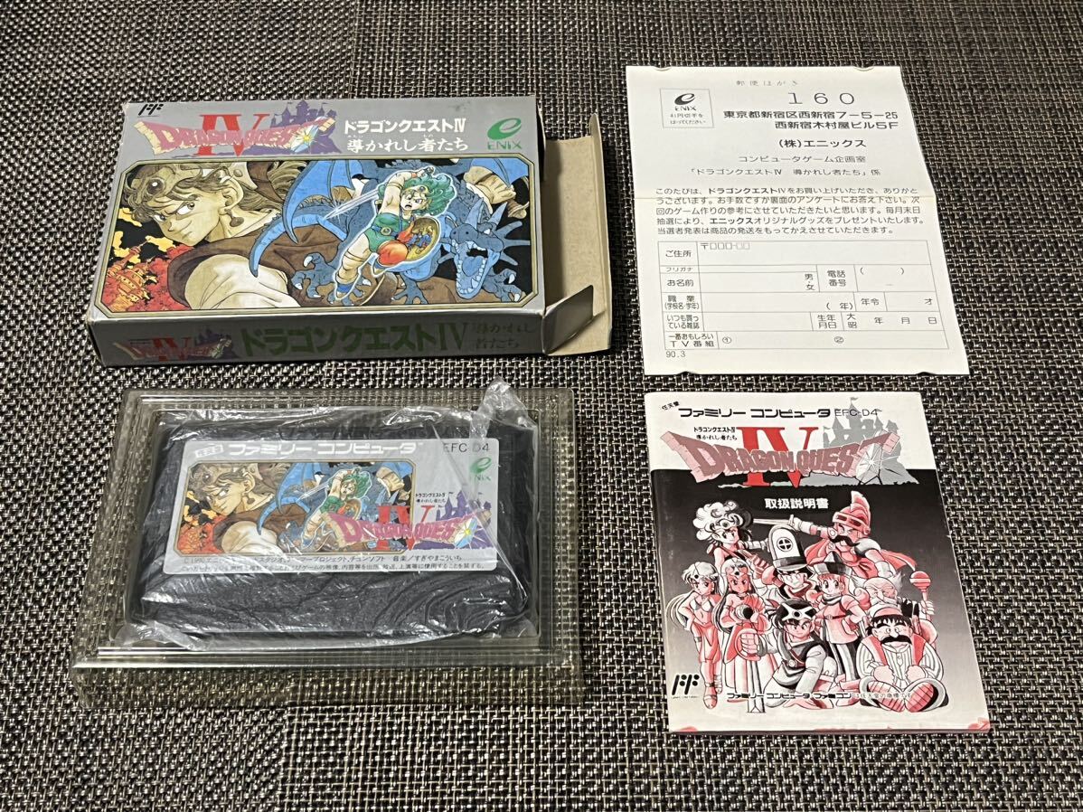 ☆美品☆　ドラゴンクエスト1-4　ファミコンソフト　FC　エニックス　箱説付　全て葉書付_画像6