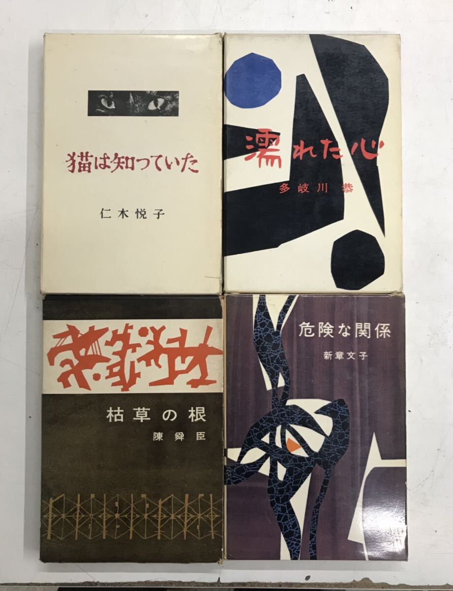 m0513-2.江戸川乱歩賞まとめ/ミステリー/推理小説/本格/トリック/サスペンス/仁木悦子/多岐川恭/新章文子/陳舜臣/古本 セット※初版_画像2