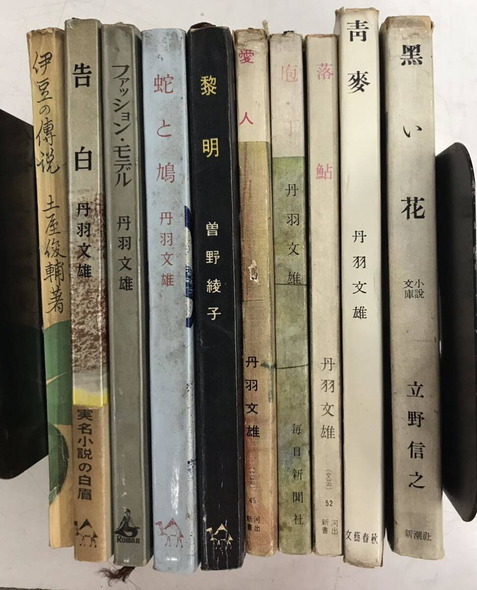 m0501-2. large . literature / new book / Niwa Fumio /..../.. confidence ./ departure prohibitation / editing / newspaper / culture / million books / romance books / old pcs set * warehouse seal have 