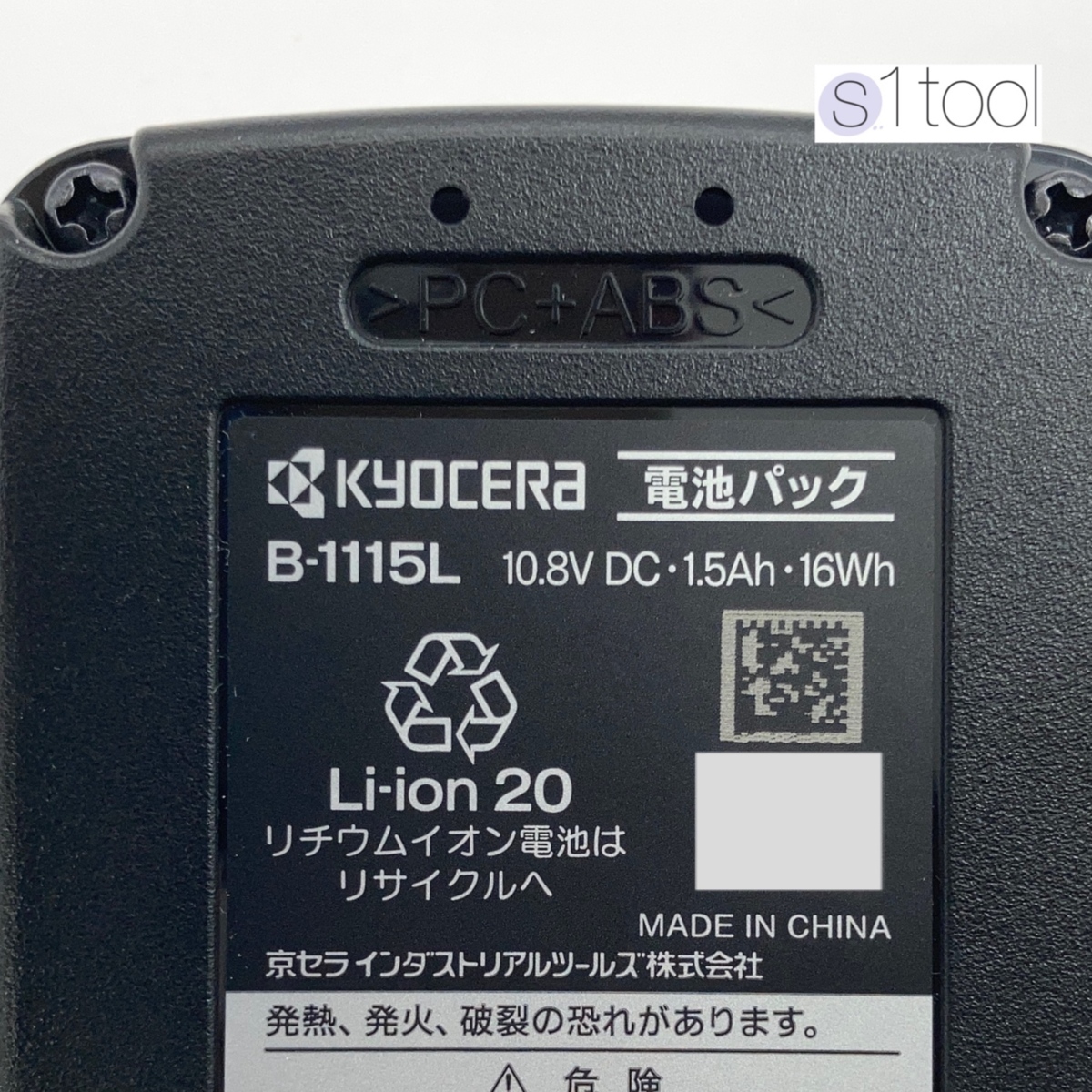 新品 京セラ リョービ 充電器 UBC1803L + バッテリー B-1115L 純正（ 10.8V RYOBI 電池パック 未使用 充電池 1500mAh 1.5Ah 正規 正規品 )_画像3