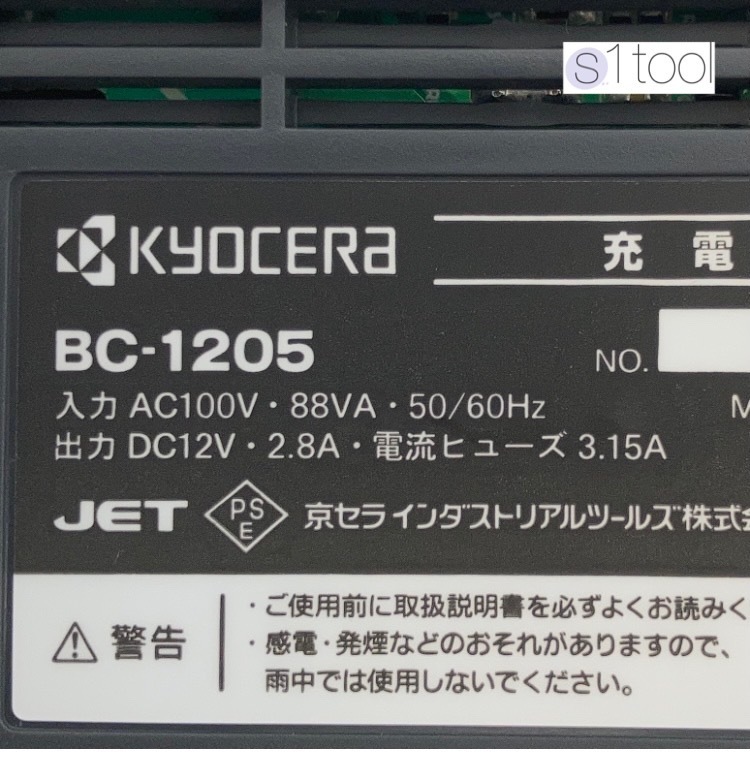 ☆ 新品 京セラ 充電器 BC-1205 と バッテリー B-1205M1 純正 2個 セット（ リョービ KYOCERA バッテリ 電池パック ニカド 12V 充電池 未使_画像3