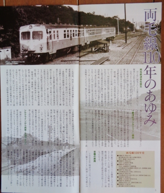 JR東日本小さな旅「両毛線開業110周年記念」特集号_画像2